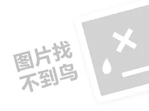 基因检测代理费需要多少钱？（创业项目答疑）